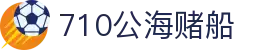 710公海-欢迎您来到公海